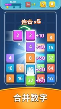 合并数字拼图狂热3