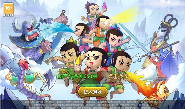 葫芦娃暗黑版3