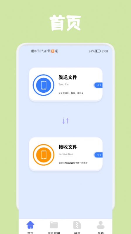 同步文件传输1