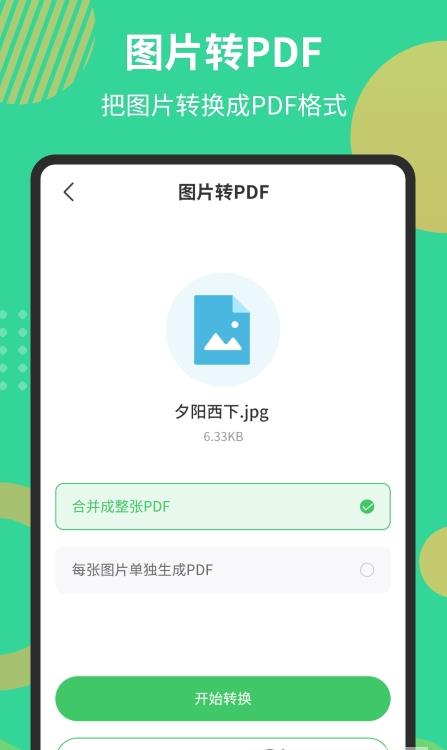 PDF极速转换工具0