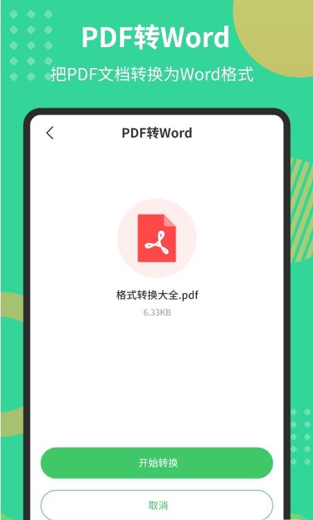 PDF极速转换工具1