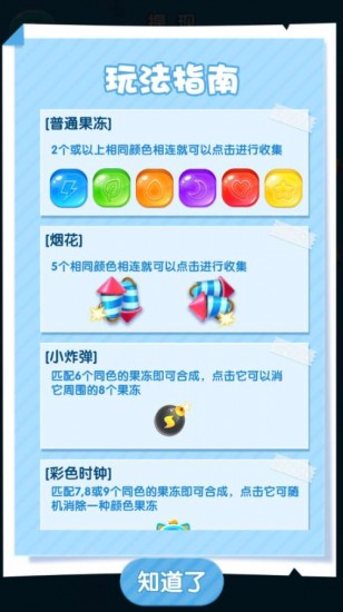 我爱消消消3