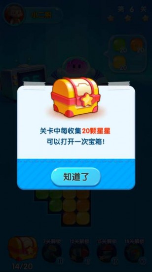 我爱消消消4