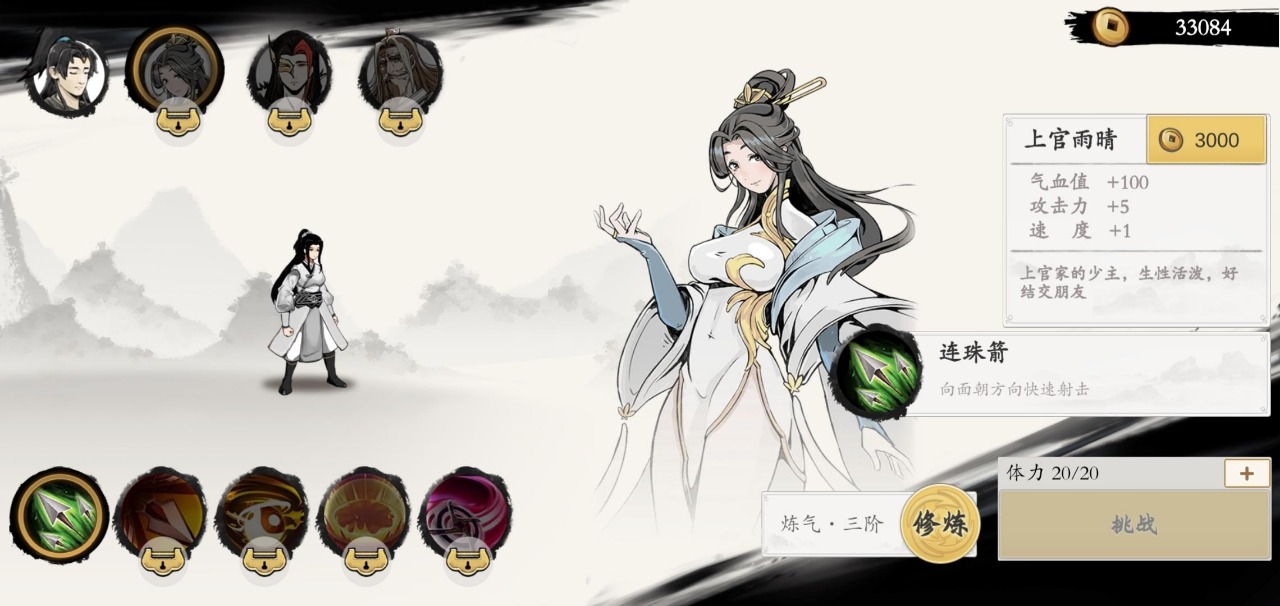 一念通天游戏3