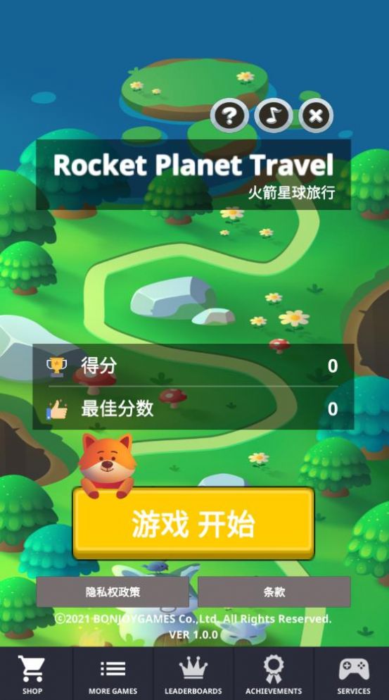 火箭星球旅行游戏0