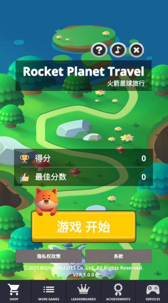 火箭星球旅行游戏3