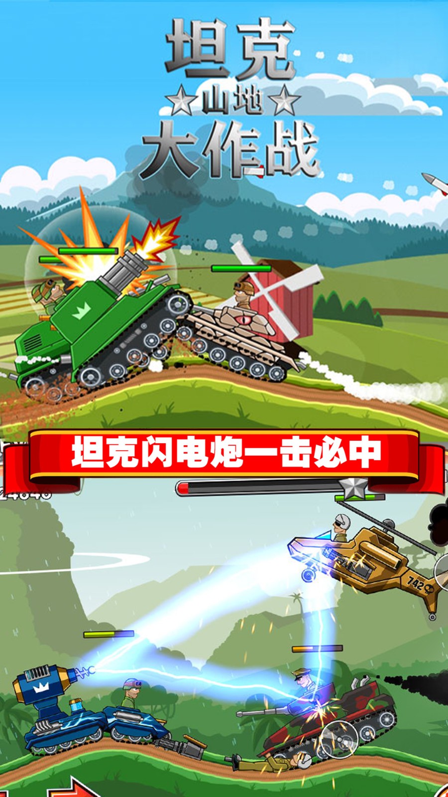 坦克山地大作战2