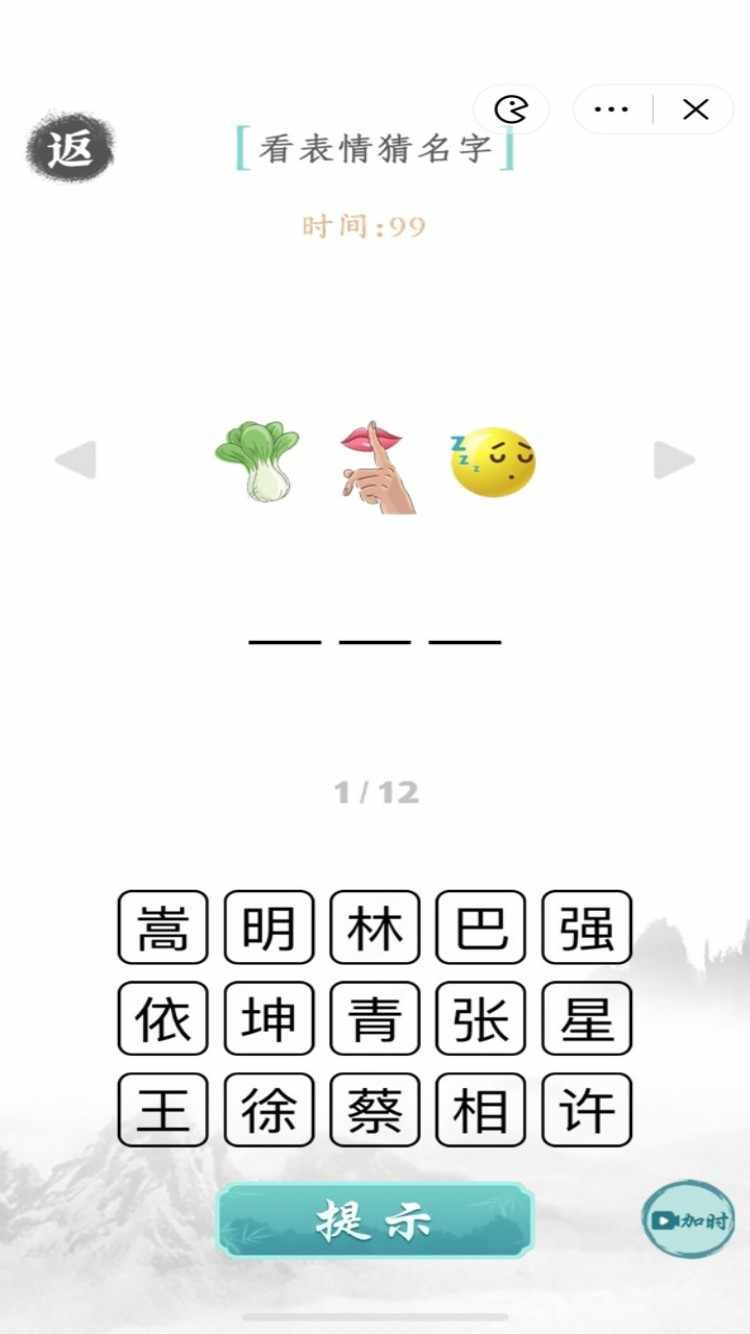 文字成精游戏0