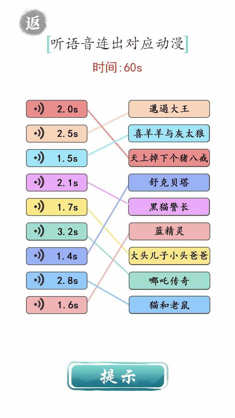 文字成精游戏2