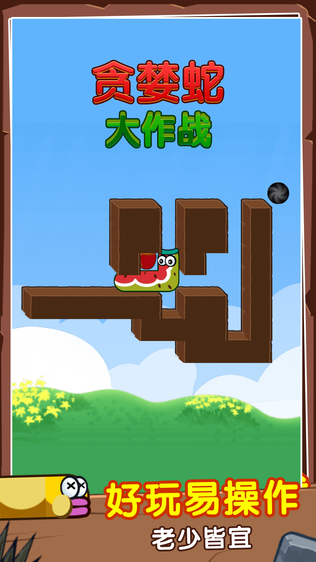 贪婪蛇大作战游戏1