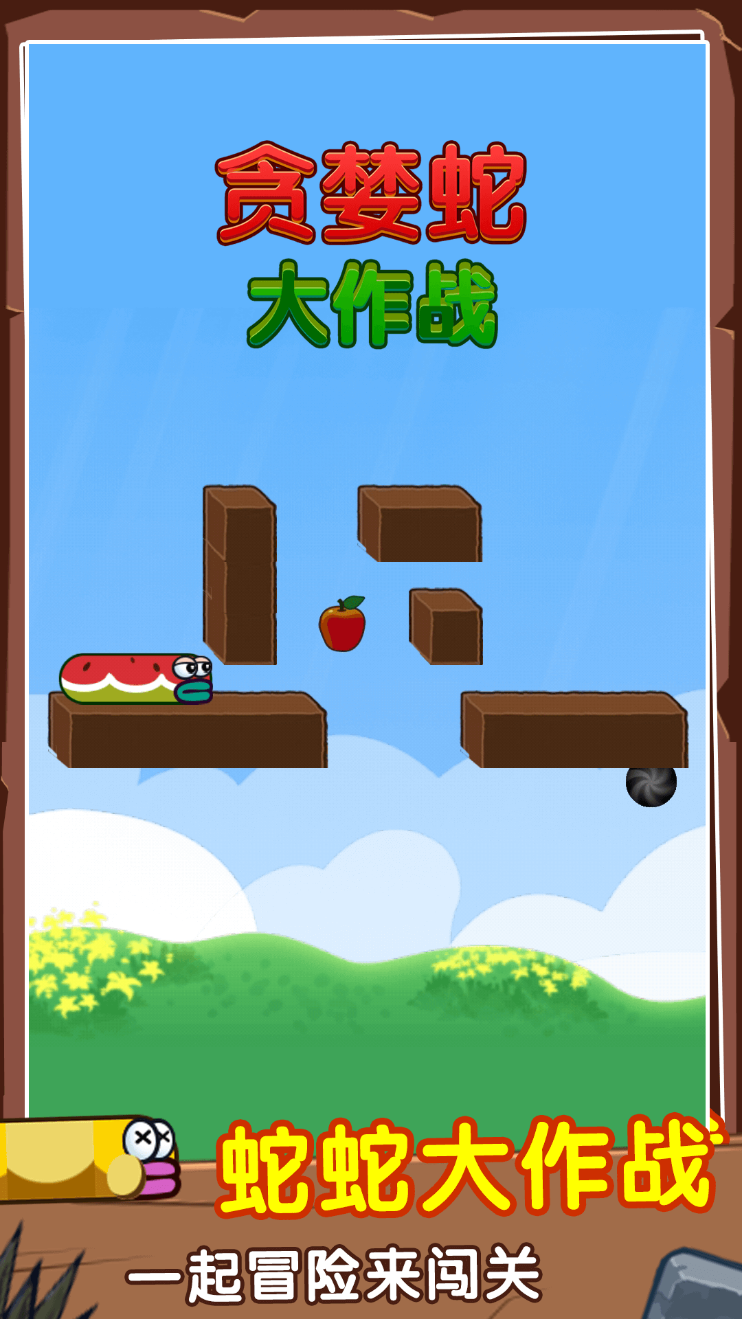 贪婪蛇大作战游戏2