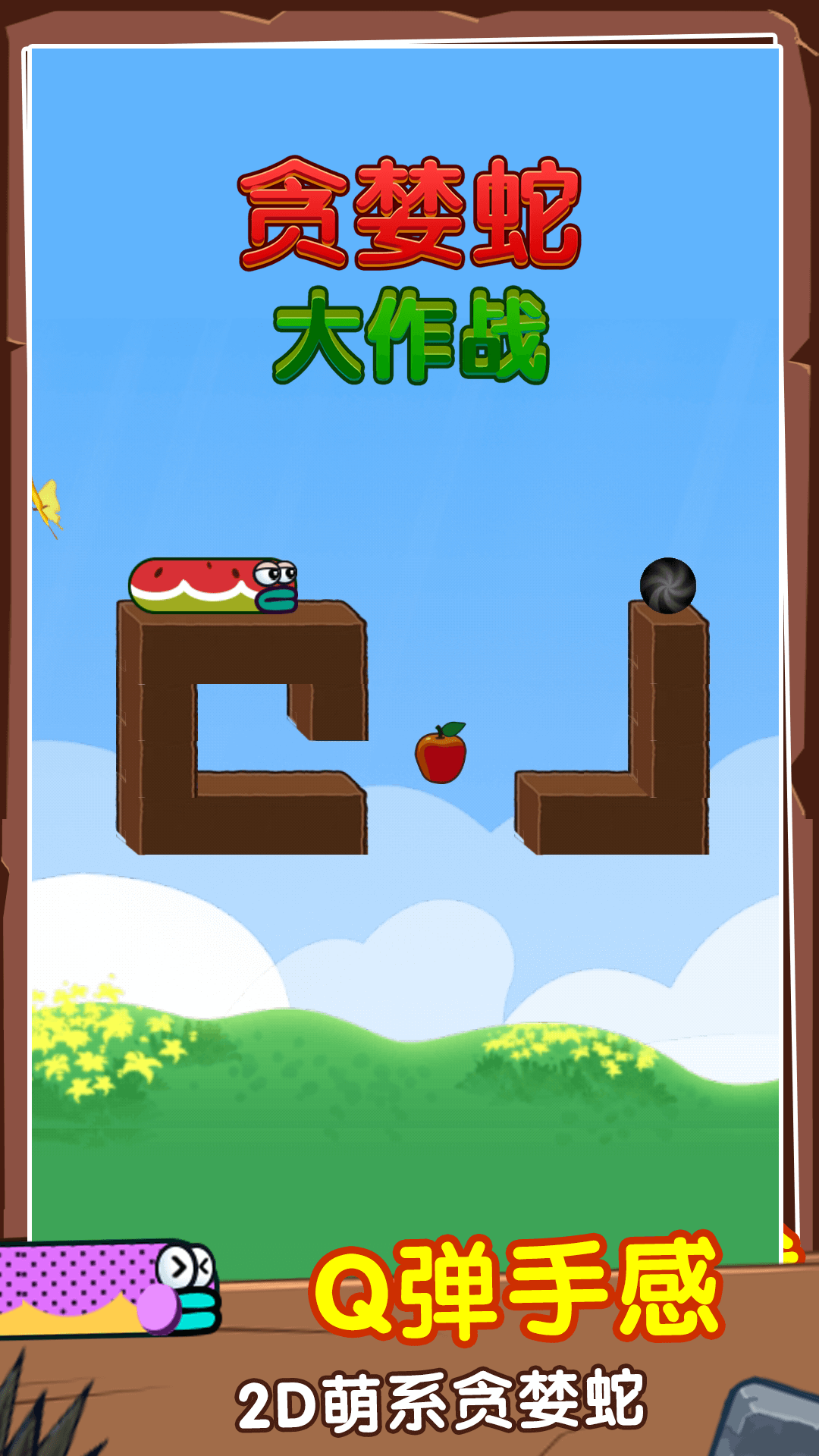 贪婪蛇大作战游戏3