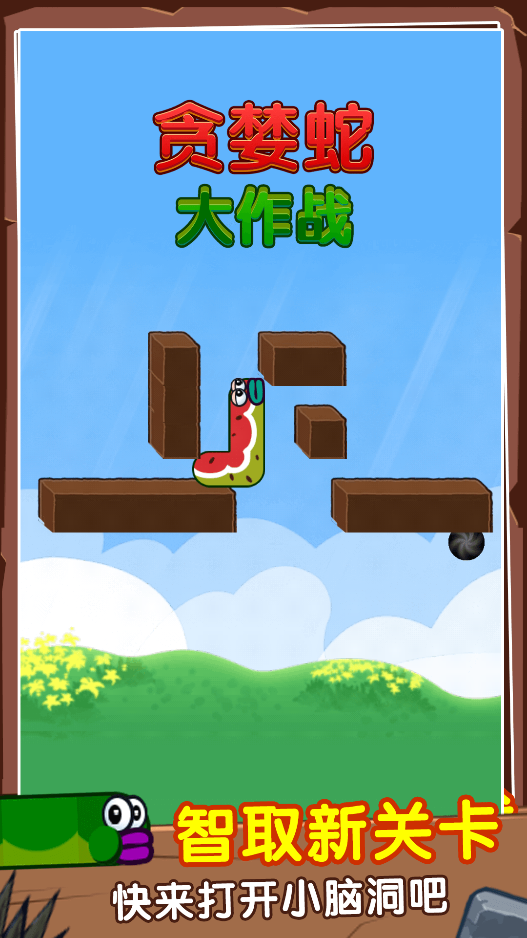 贪婪蛇大作战游戏4