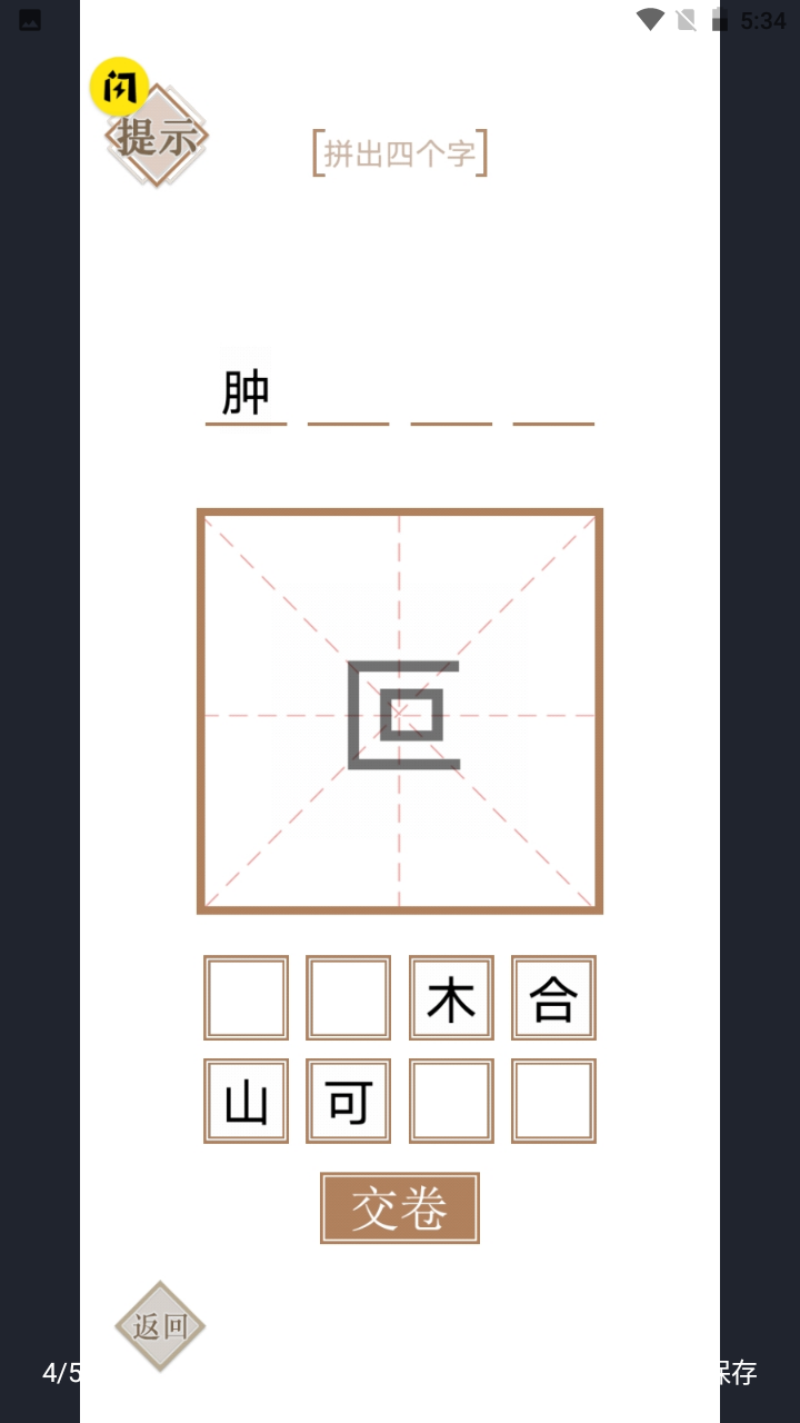 实力不允许游戏2