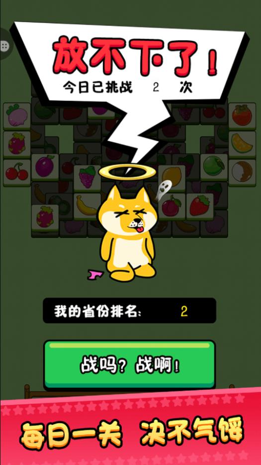 宠物消消消游戏3