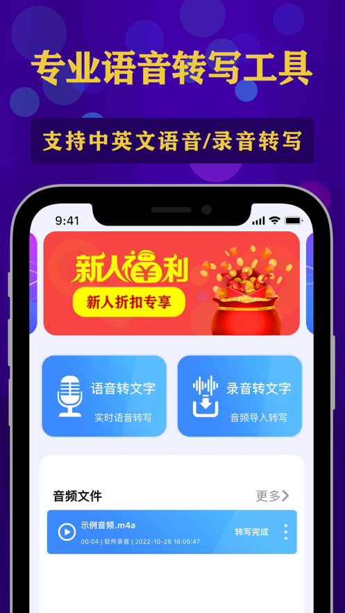 狸猫语音转文字1