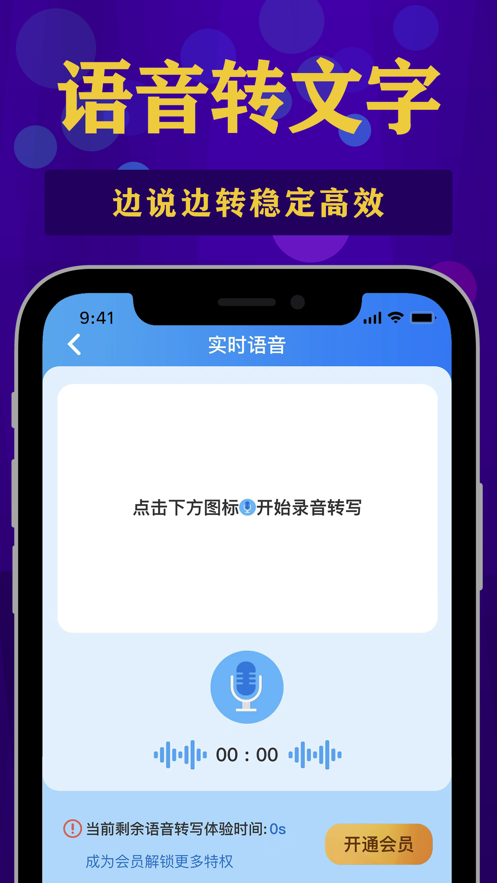 狸猫语音转文字2