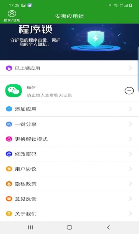 安夷应用锁0