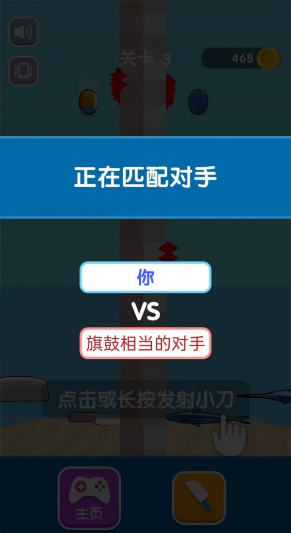 我有一把刀2