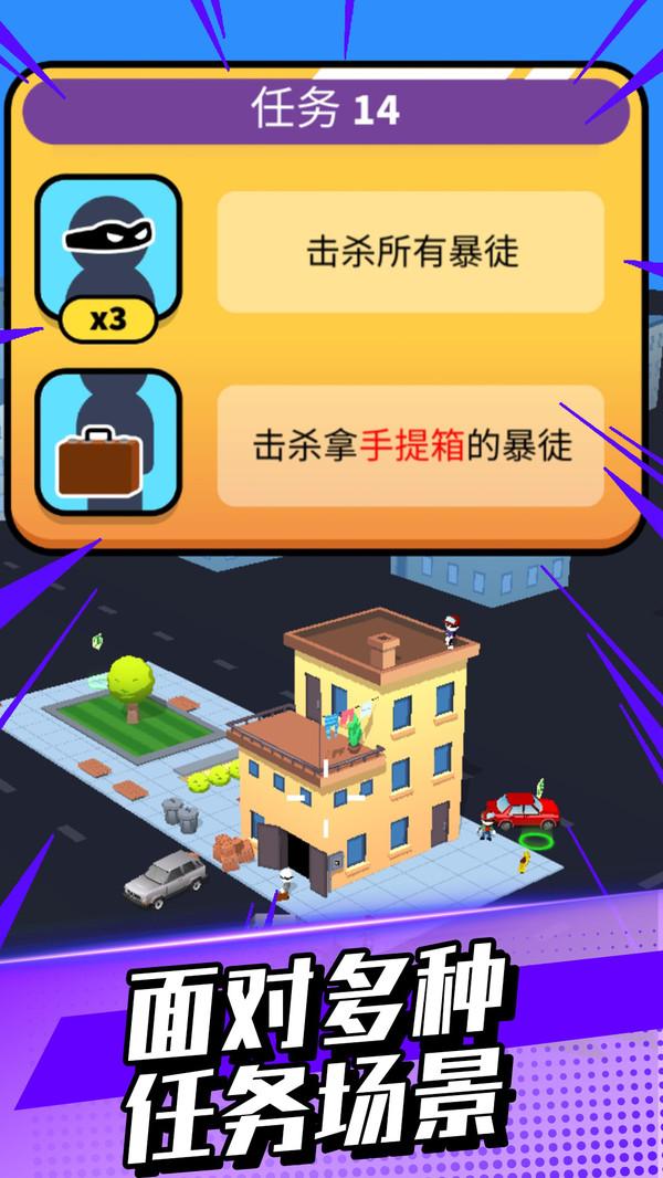 我打枪贼猛2