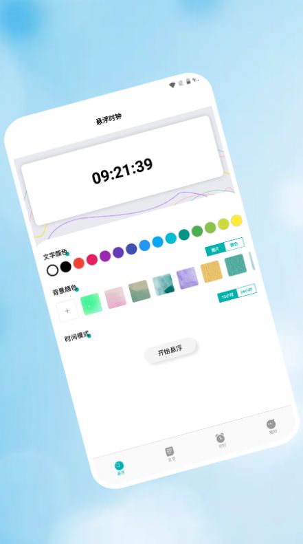 浮窗时钟1