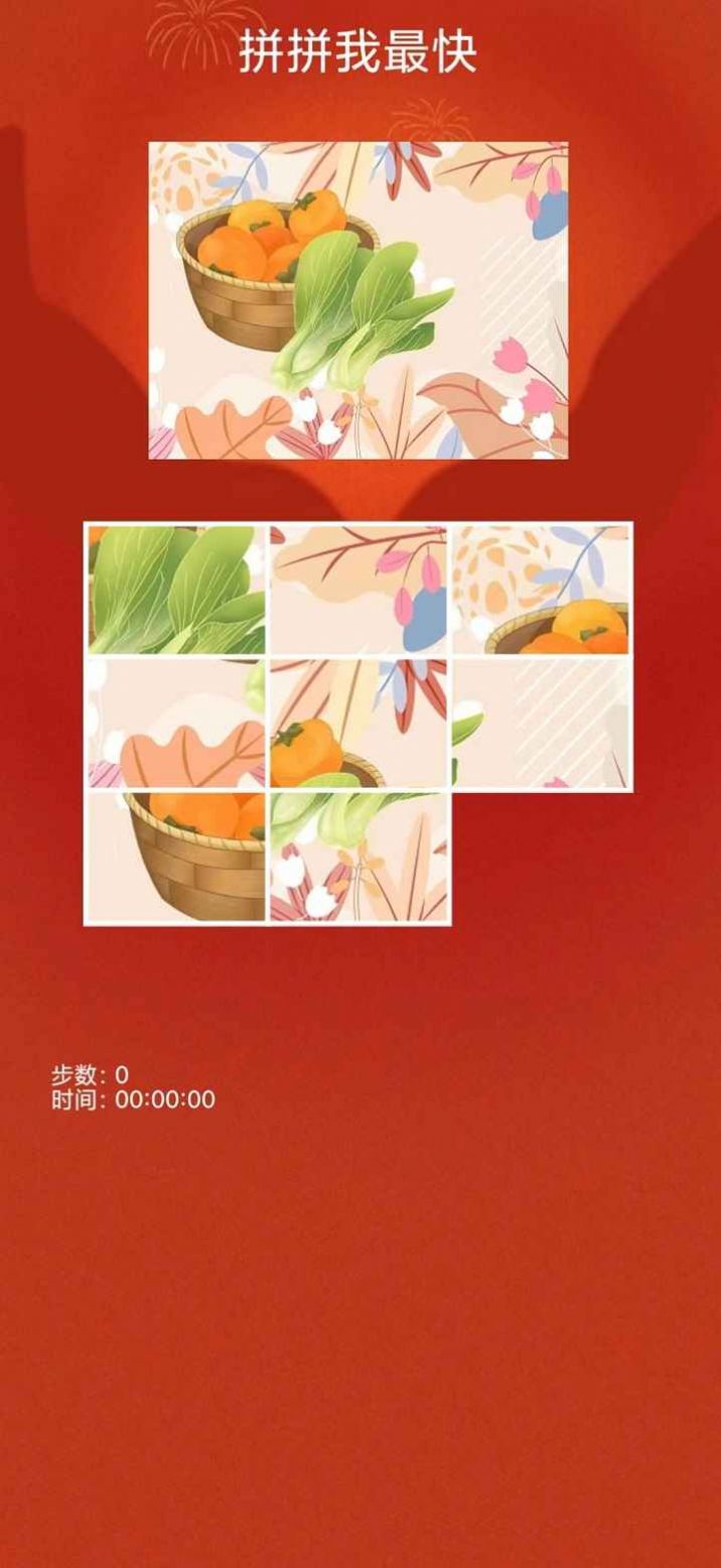 拼拼我最快游戏1