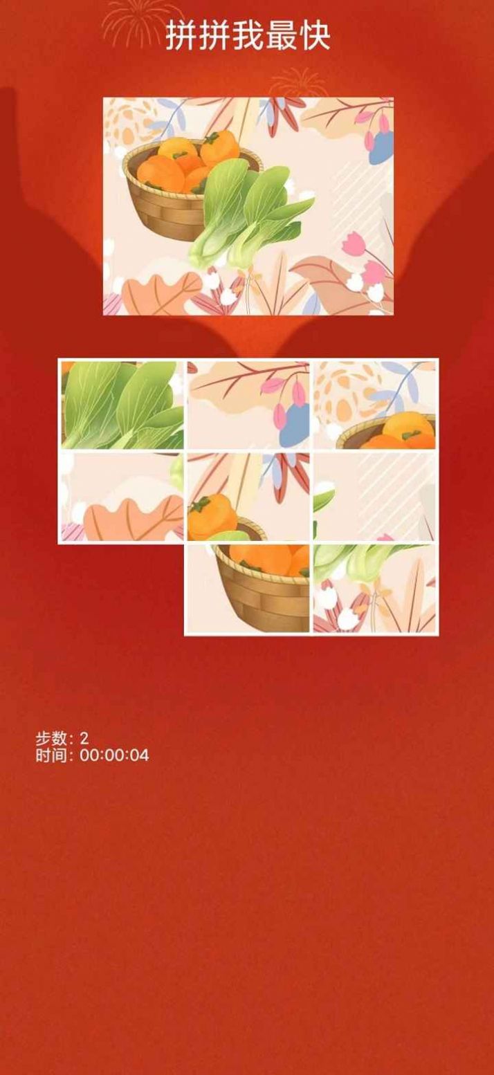 拼拼我最快游戏3
