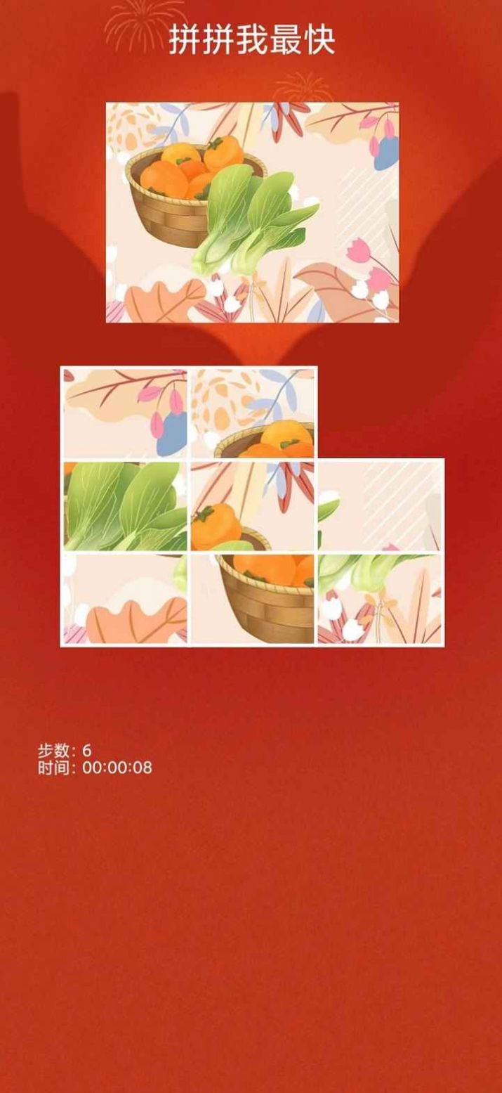 拼拼我最快游戏4
