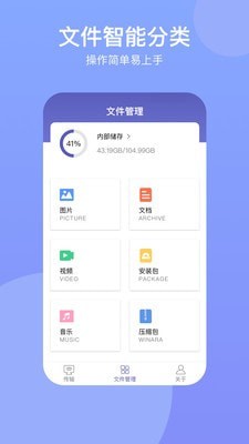 电脑手机传输助手2