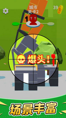 击倒射击3