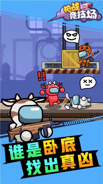 枪战竞技场1