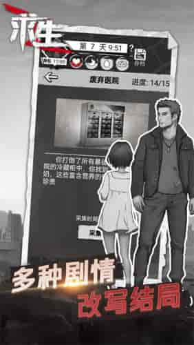 求生文字1