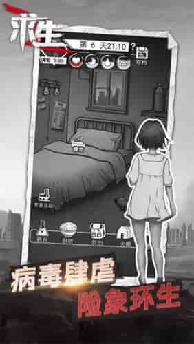 求生文字2