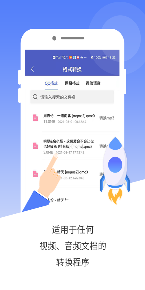 mp3转码器1