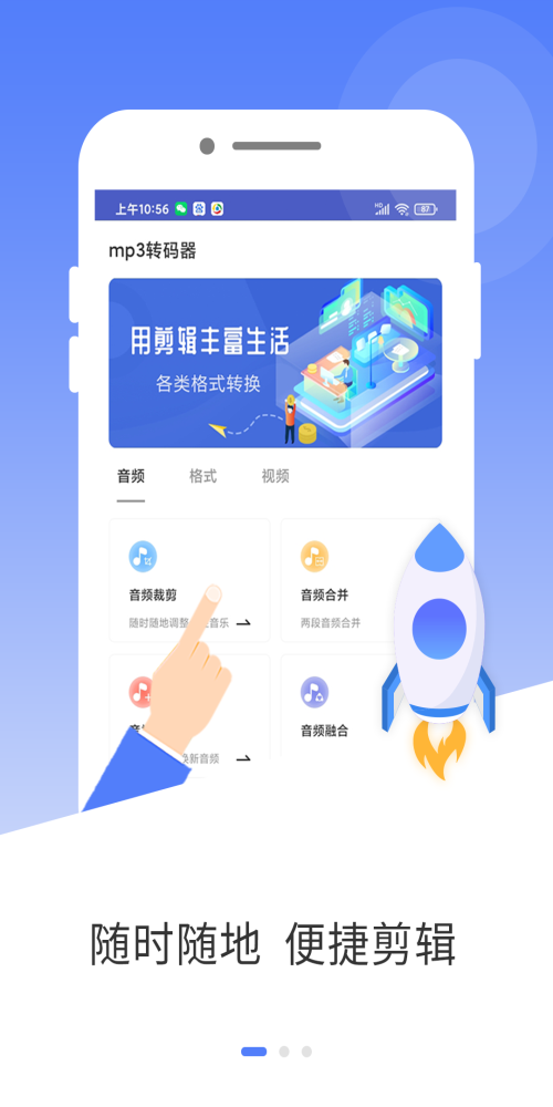 mp3转码器3