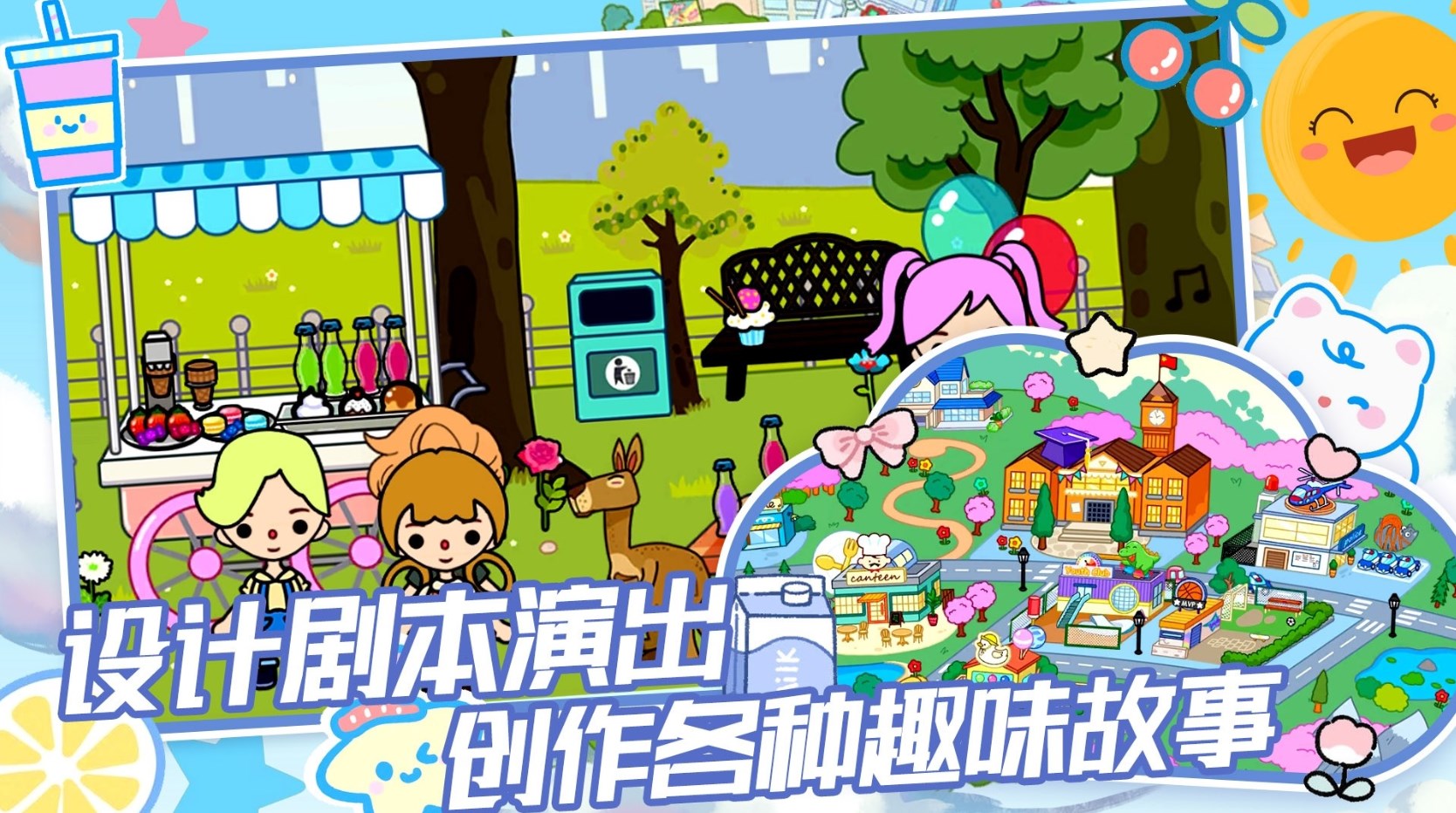 托卡世界生活模拟游戏3