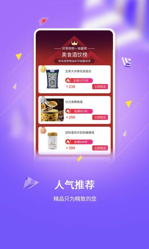 好享购物1