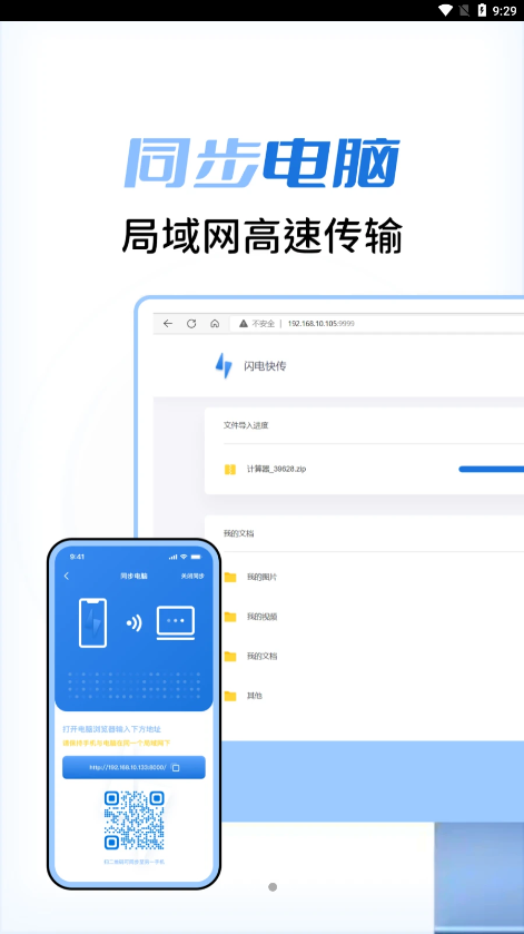 闪电快传0