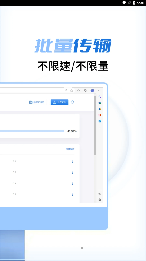 闪电快传3