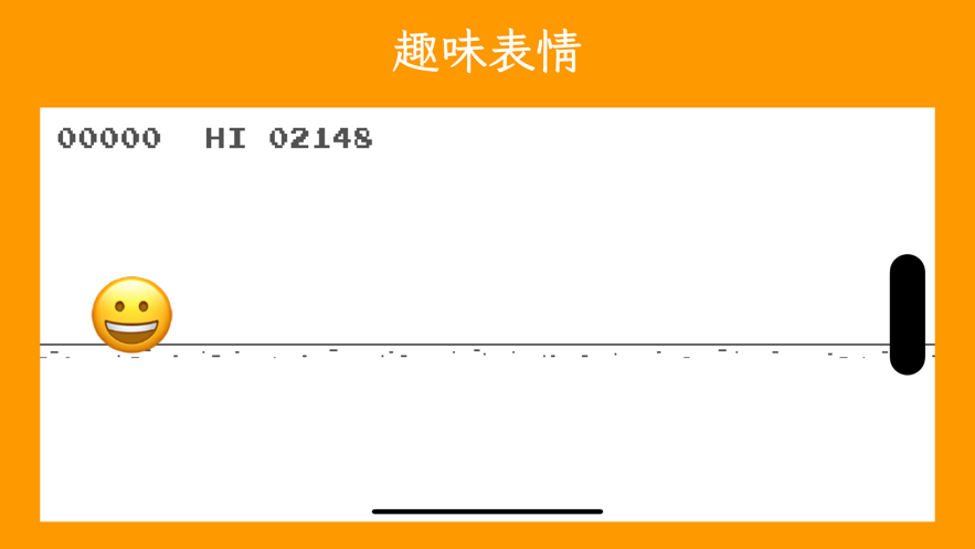 表情快跑软件3