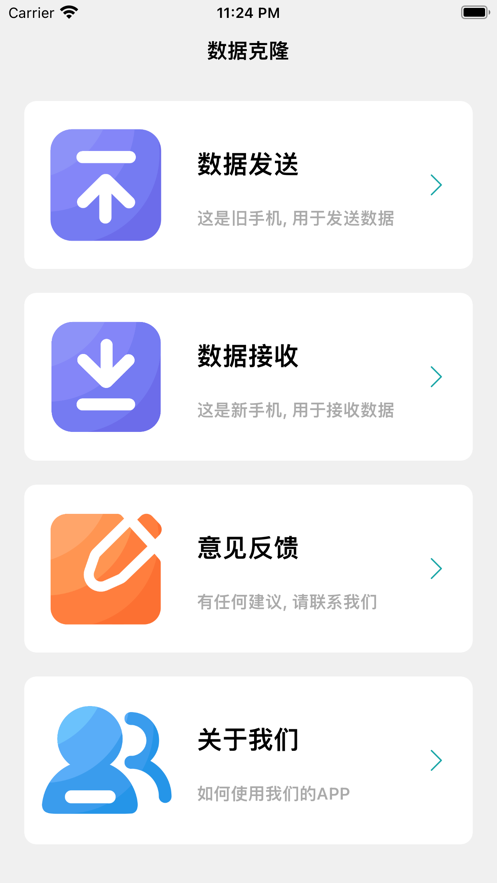 便捷互传助手2