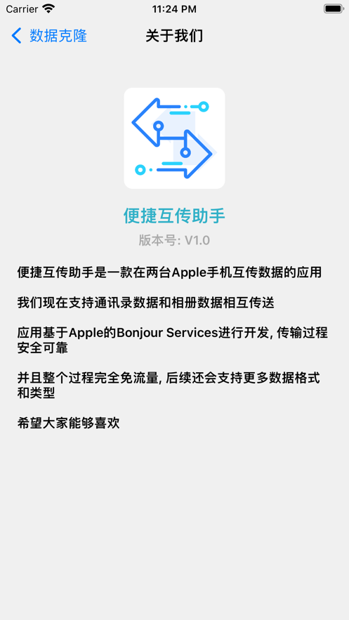 便捷互传助手3
