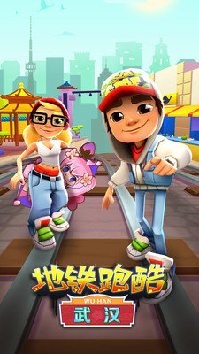 地铁跑酷探寻江城胜景体验服0