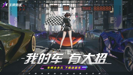 王牌竞速小米版2