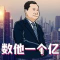 数他一个亿游戏