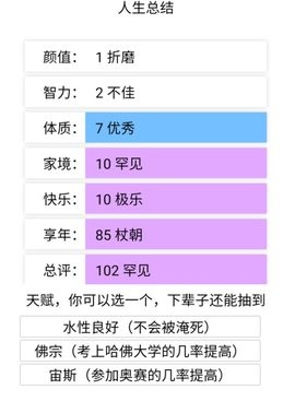 投胎模拟器20221