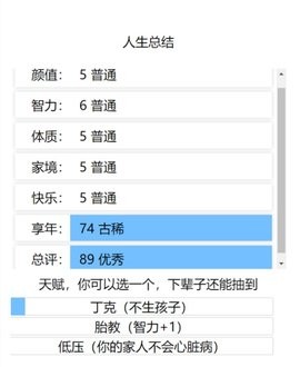 投胎模拟器20222