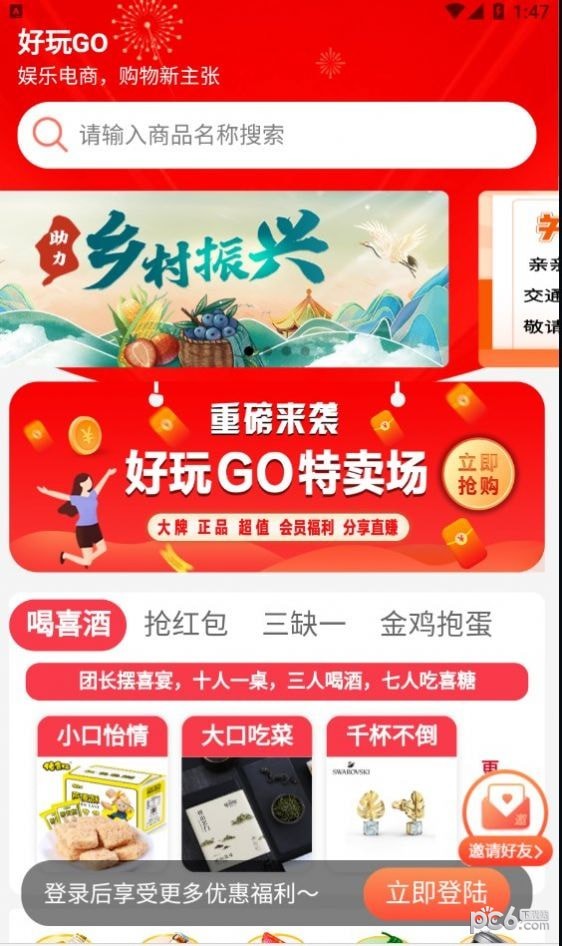 好玩GO0