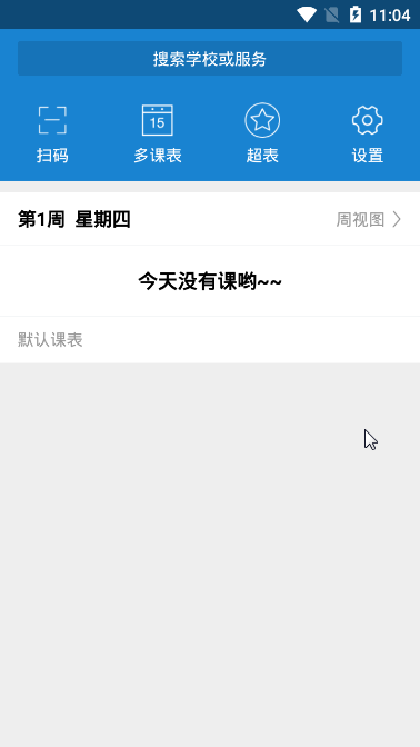 简约学生课表1