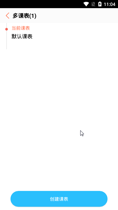 简约学生课表2